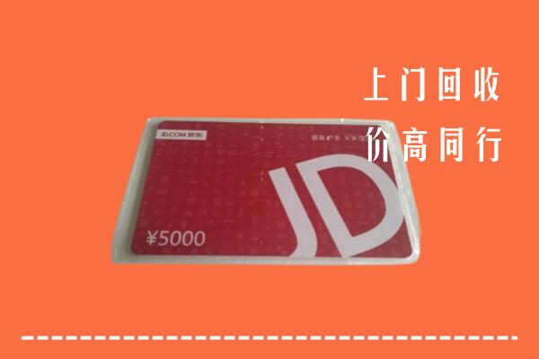 高价求购：吕梁中阳县回收京东卡